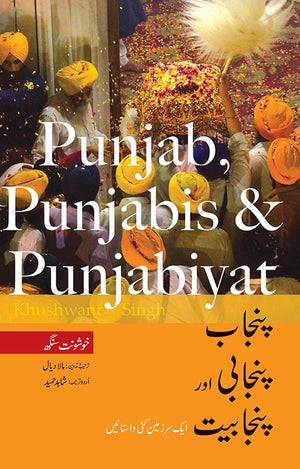 PUNJAB, PUNJABI AUR PUNJABIYAT پنجاب پنجابی اور پنجابیت