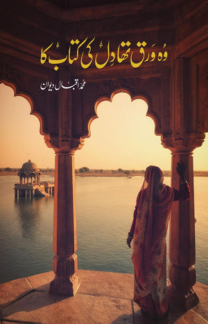 WOH WARQ THA DIL KI KITAB KA وہ ورق تھا دل کی کتاب کا