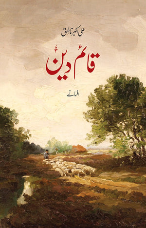 QAIM DEEN قائم دین