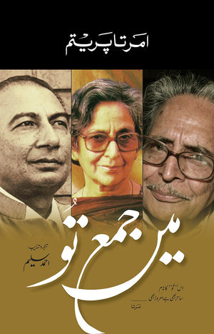 MEI JAMA TU میں جمع تو