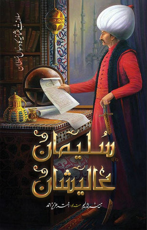 SULEIMAN AALI-SHAN سلیمان عالیشان