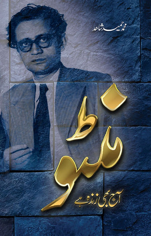 MANTO AAJ BHI ZINDA HAI منٹو آج بھی زندہ ہے
