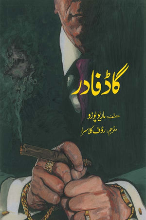 GOD FATHER گاڈ فادر