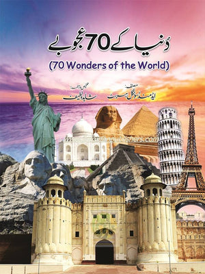 Dunya kay 70 Ajoobay (4 Color) دنیا کے 70 عجوبے