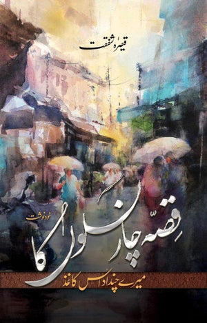 QISSA CHAR NASLON KA قصہ چار نسلوں کا