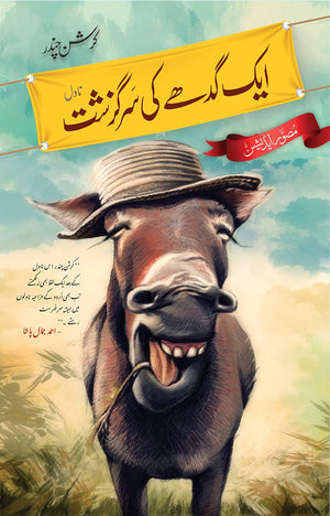 AIK GADHAY KI SARGUZASHT ایک گدھے کی سرگزشت