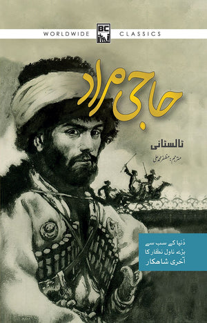 HAJI MURAD حاجی مراد