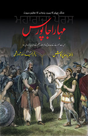 MAHARAJA PORUS مہاراجا پورس