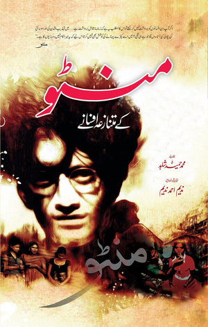 MANTO KAY MUTNAZA AFSANAY (PREMIUM QUALITY) منٹو کے متنازع افسانے (ڈیلکس)