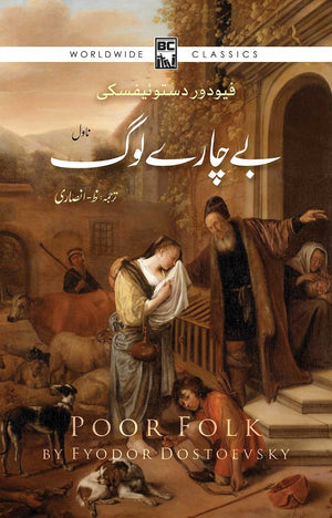 BECHAARE LOG (2ND EDITION) بےچارے لوگ