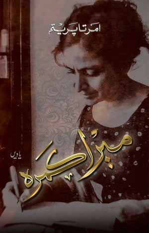 MERA KAMRA میرا کمرہ