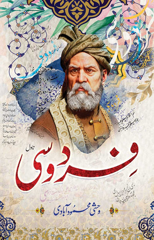 FIRDAUSI فردوسی
