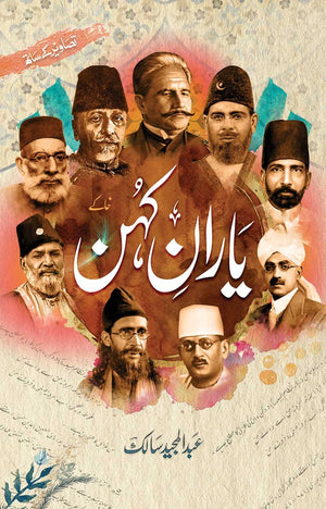 YARAN E KUHAN یاران کہن