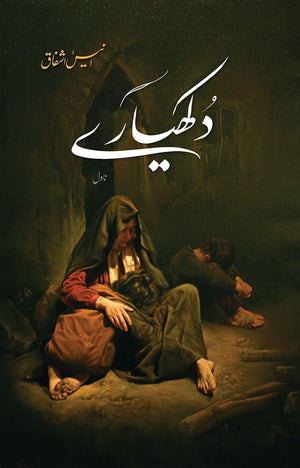 DUKHYARE دکھیارے