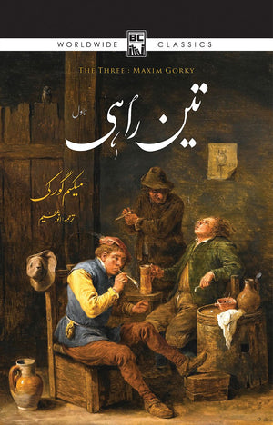 TEEN RAHI تین راہی