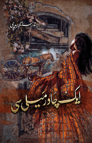AIK CHADAR MAILI SI ایک چادر میلی سی