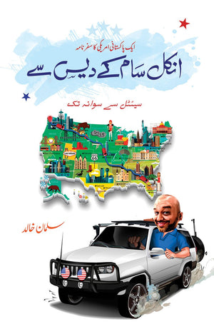 Uncle Sam Kay Des Se - انکل سام کے دیس میں