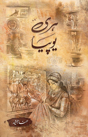 HARIYUPIYA ہری یوپیا