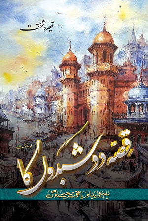 QISSA DO SHABDON KA قصہ دو شبدوں کا