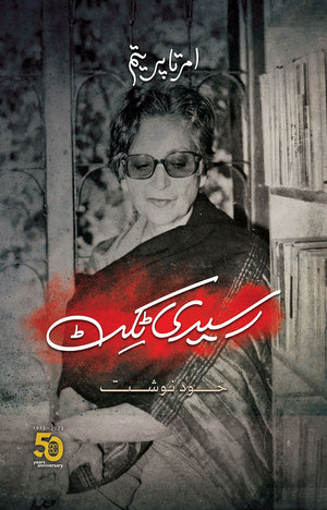 RASEEDI TICKET (3RD EDITION) رسیدی ٹکٹ