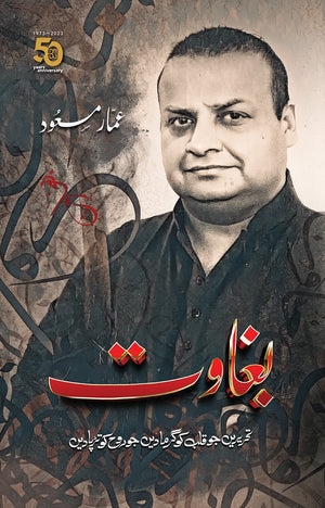 BAGHAWAT بغاوت