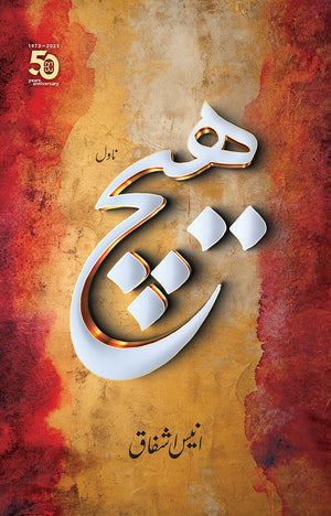 HAICH (AUTOGRAPHED EDITION) ھیچ (آٹوگراف ایڈیشن)