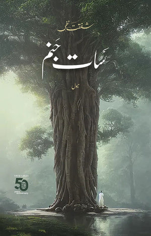 SAAT JANAM سات جنم