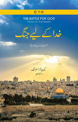 KHUDA KAY LIYAY JANG خدا کے لیے جنگ