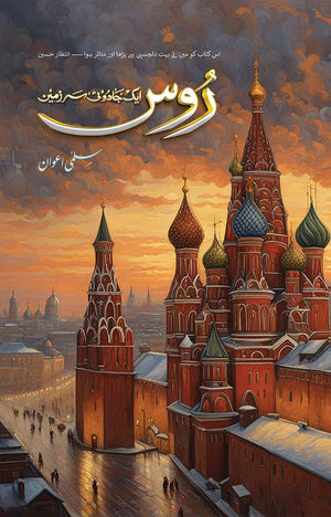 Roos Aik Jaadui Sar Zameen - روس ایک جادوئی سرزمین