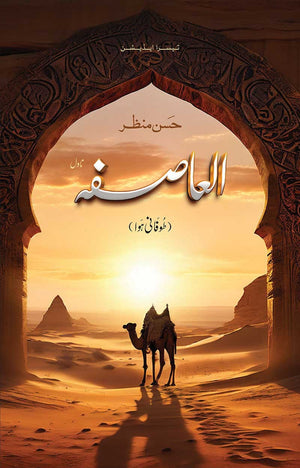 AL ASIFA (3RD EDITION) العاصفہ