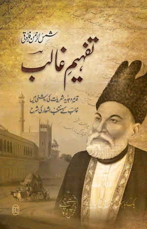 TAFHEEM E GHALIB تفہیم غالب