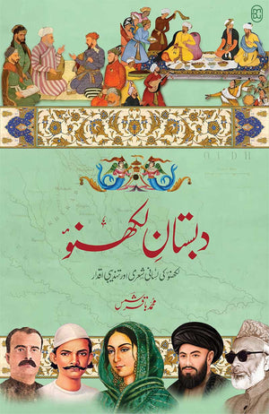 DABASTAAN-E-LUCKNOW دبستان لکھنؤ