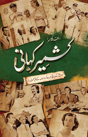 KASHMIR KAHANI کشمیر کہانی