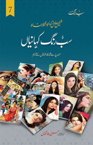 SAB RANG KAHANIYAN (VOL: 7) سب رنگ کہانیاں (والیم 7)