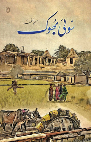 SOI BHOOK سوئی بھوک