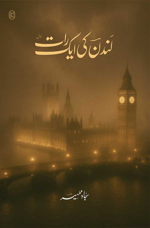 LONDON KI AIK RAAT لندن کی ایک رات