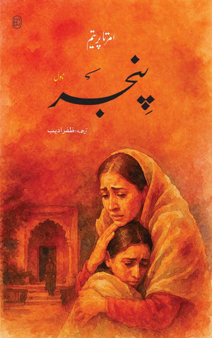 PINJAR پنجر