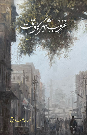 GHUROOB E SHEHR KA WAQT (3RD EDITION) غروب شہر کا وقت