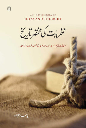 NAZARIYAT KI MUKHTASAR TARIKH (2ND EDITION) نظریات کی مختصر تاریخ