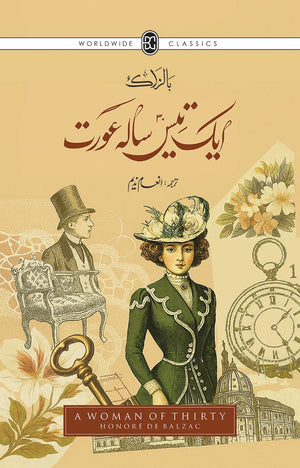 AIK TEES SAALA AURAT ایک تیس سالہ عورت