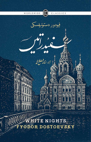 SAFED RAATEIN سفید راتیں