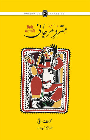 MITRO MARJANI مترو مرجانی