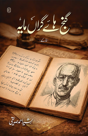 GANJ HAYE GIRAN MAYA گنج ہائے گراں مایہ