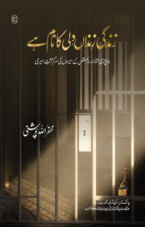 ZINDAGI ZINDAN DILI KA NAAM HAI زندگی زنداں دلی کا نام ہے