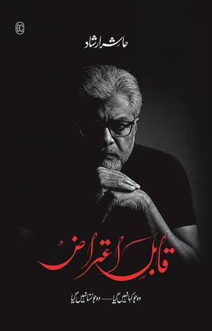 QABIL-E-AITRAAZ - 2ND EDITION قابل اعتراض - دوسرا ایڈیشن