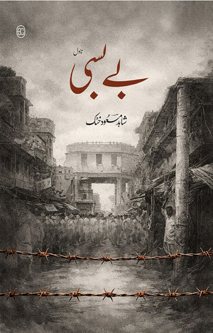 BEBASI بے بسی