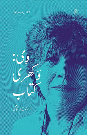V: VAKHRI KITAB وی: وکھری کتاب