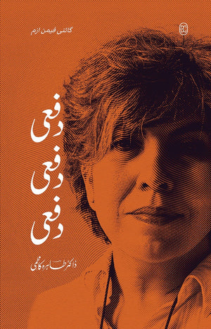 DUFI DUFI DUFI دفعی دفعی دفعی
