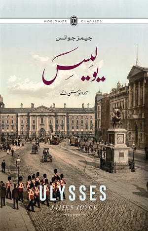ULYSSES (VOL. 1) یولیسس (جلد 1)