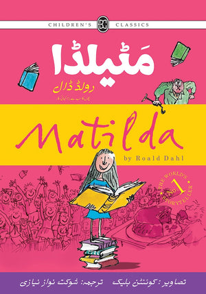 MATILDA (ILLUSTRATED) مٹیلڈا